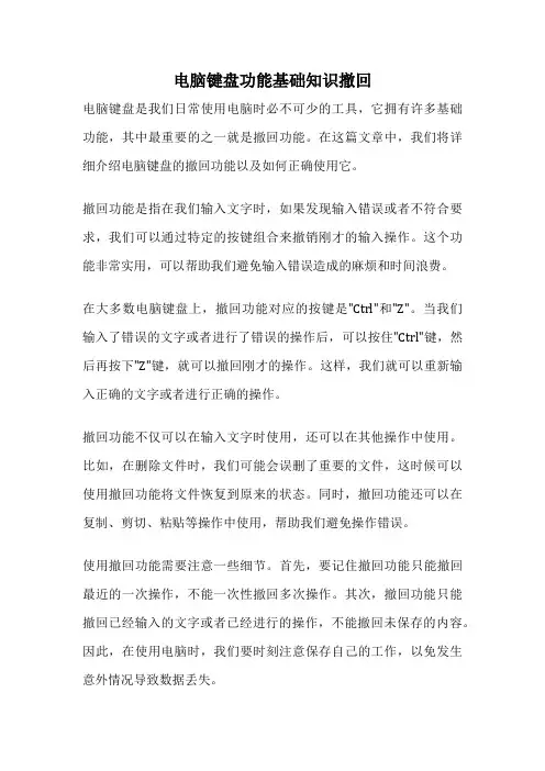 电脑键盘功能基础知识撤回