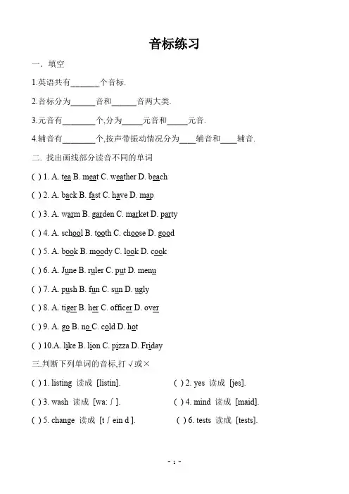 (完整版)英语音标练习题—判断发音(含答案)(1),推荐文档
