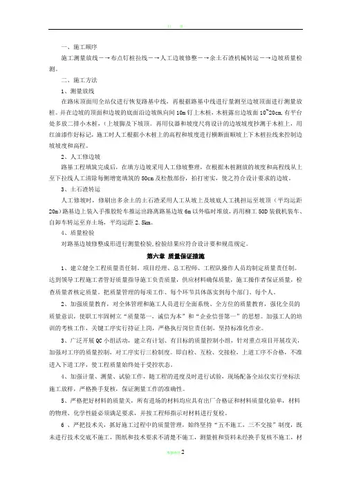 路基边坡修整施工方案