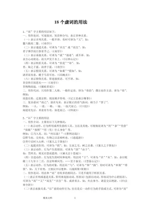 中考文言文复习18个虚词用法