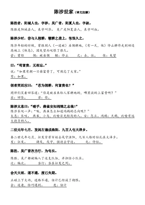 陈涉世家(译文注解)