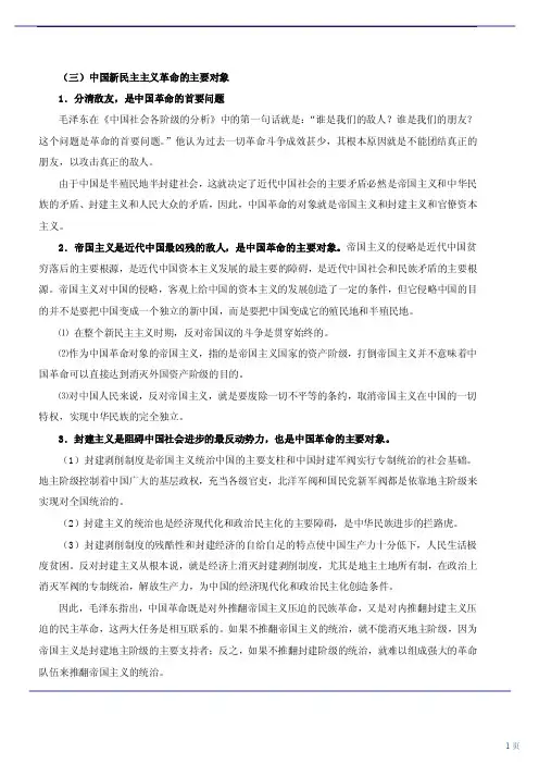 （三）中国新民主主义革命的主要对象