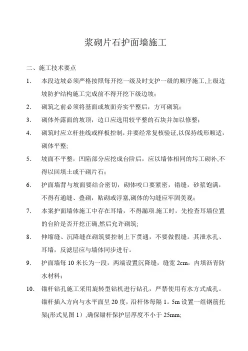 浆砌片石护面墙施工方案