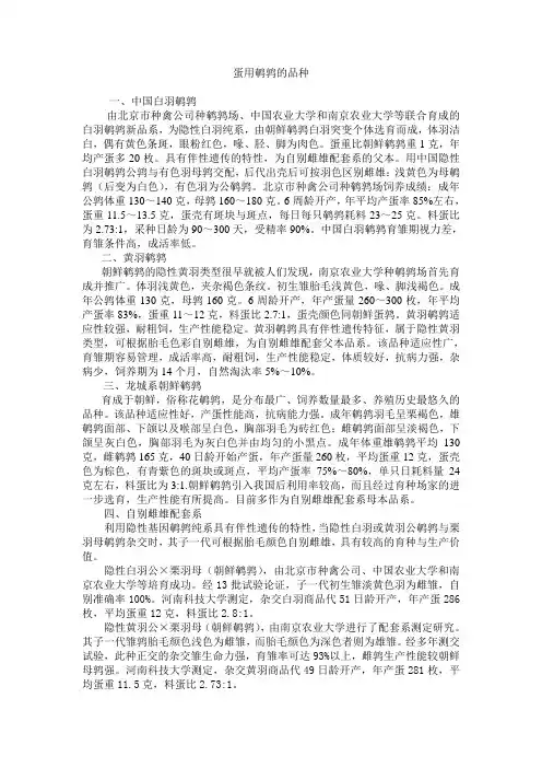 蛋用鹌鹑的品种