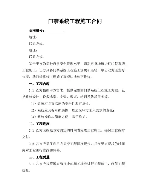 门禁系统工程施工合同