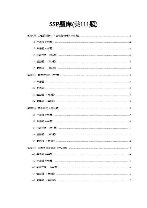 智能网ssp题库试题