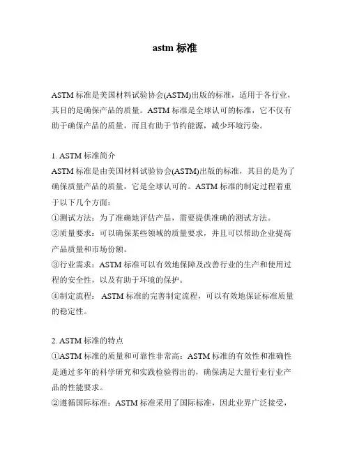 astm 标准