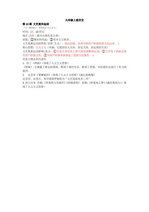 九年级上册历史13课文艺复新运动知识点