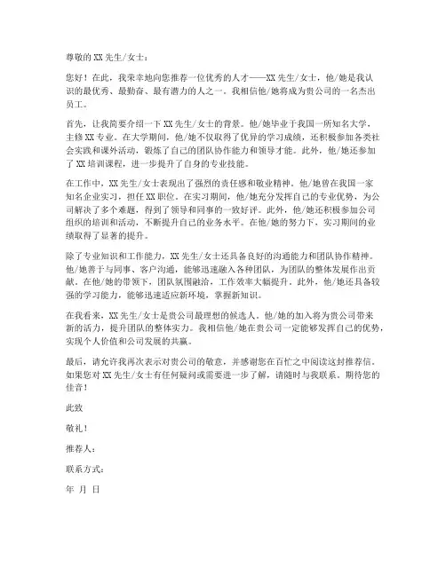 四级作文万能模板推荐信