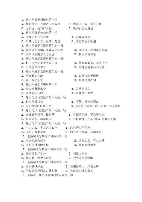 特殊句式习题2 (2)