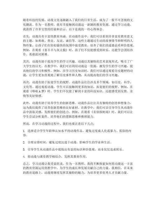教师学动漫心得体会