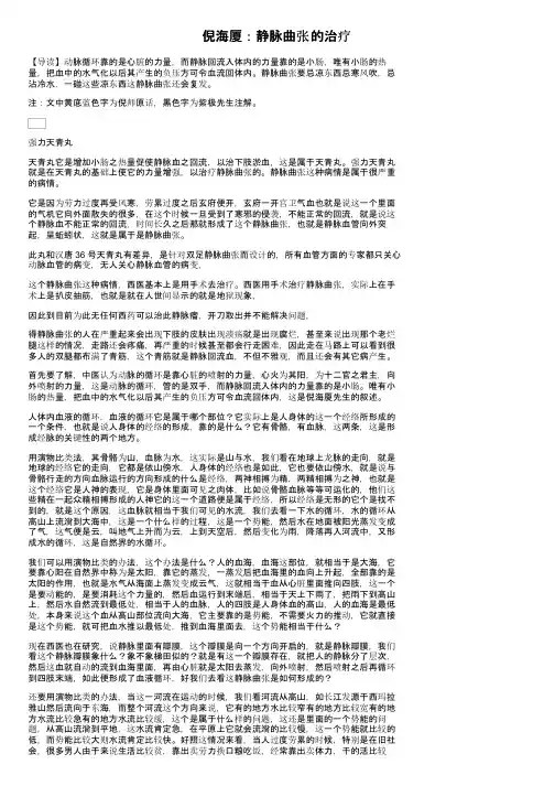 倪海厦：静脉曲张的治疗