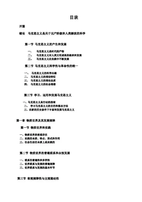 马概 绪论和第一章讲义