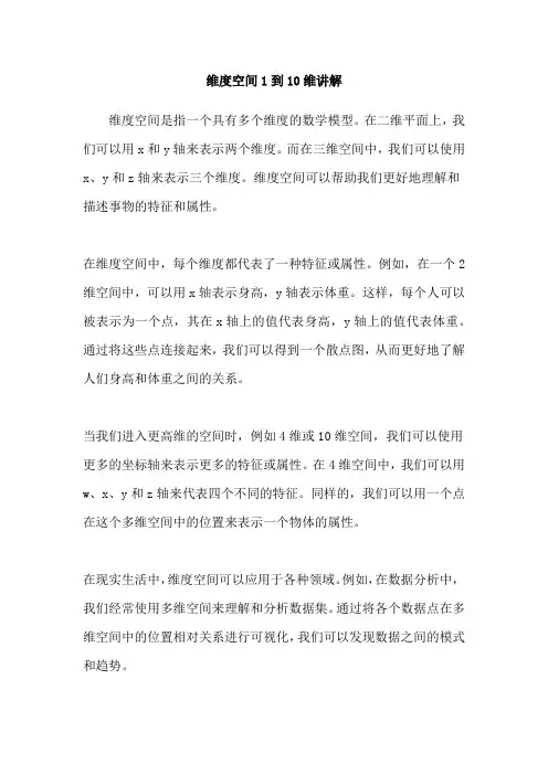 维度空间1到10维讲解