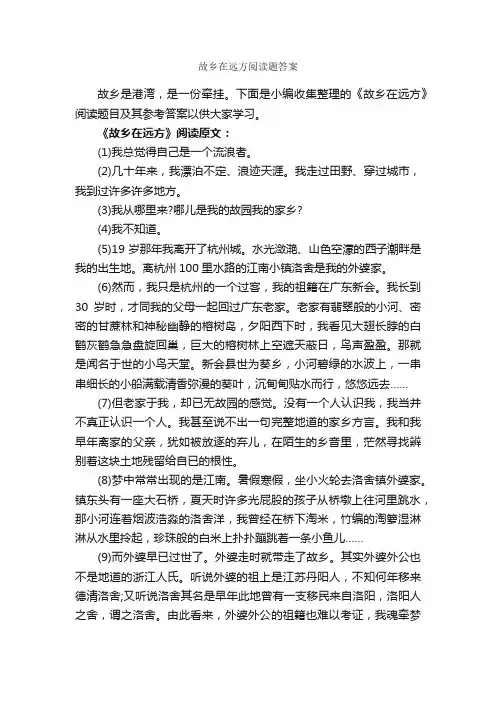 故乡在远方阅读题答案