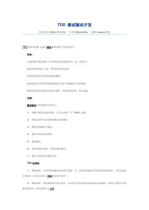 TDD 测试驱动开发(转)
