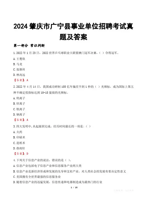 2024肇庆市广宁县事业单位招聘考试真题及答案