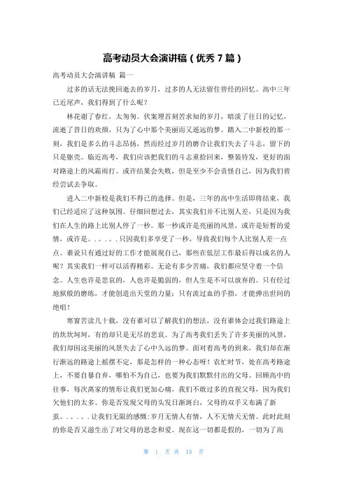 高考动员大会演讲稿(优秀7篇)