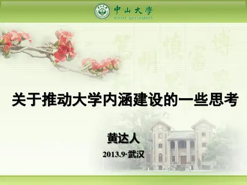 大学内涵建设