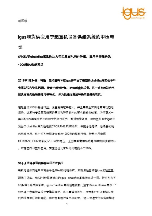 igus现货供应用于起重机设备供能系统的中压电缆