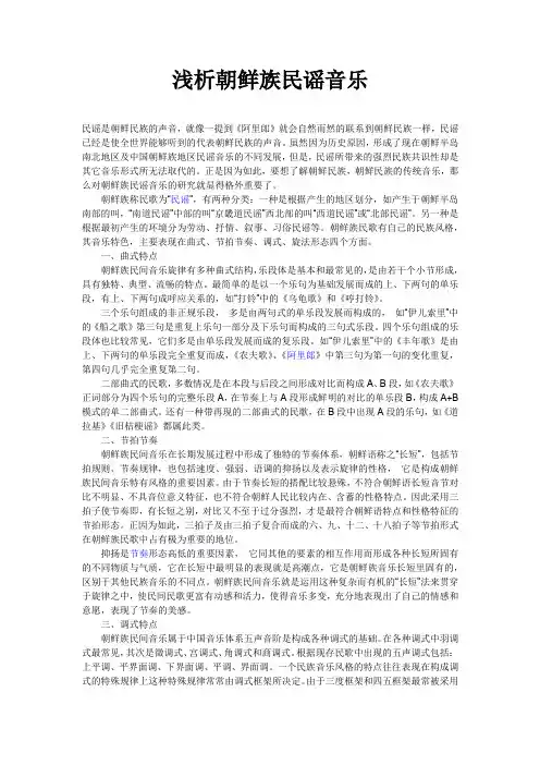 浅析朝鲜族民谣音乐