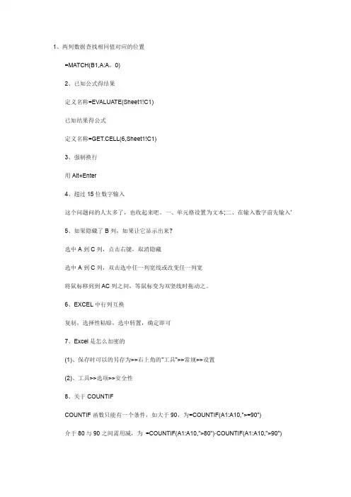 30条最常用的Excel小技巧