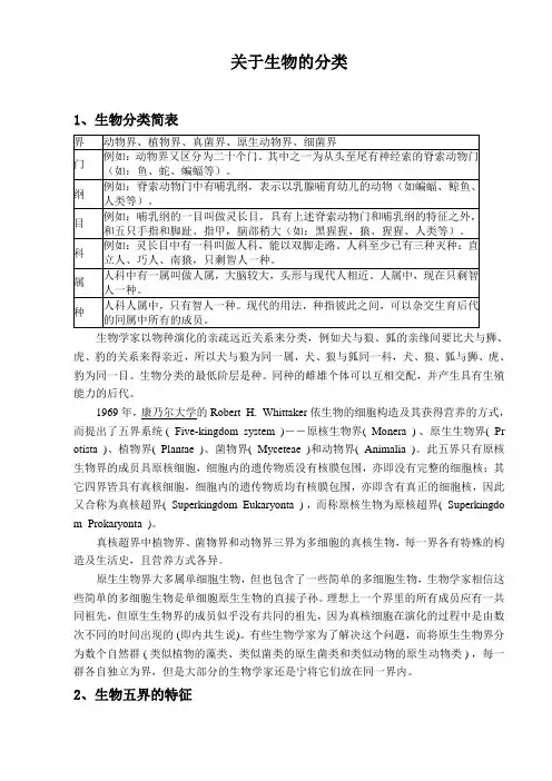 关于生物的分类