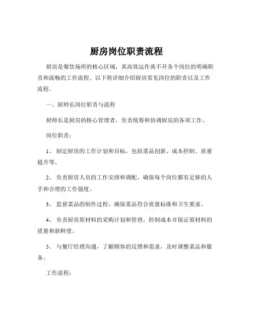 厨房岗位职责流程