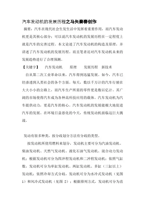 汽车发动机的发展历程