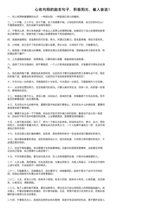 心若向阳的励志句子，积极阳光，催人奋进！