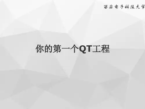 QT编程介绍PPT课件
