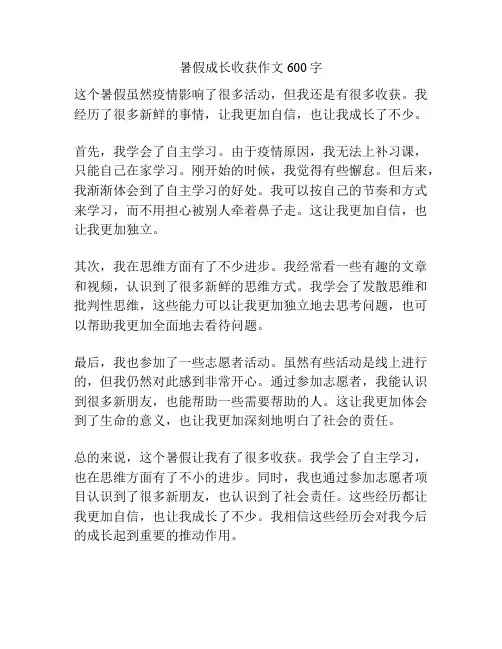 暑假成长收获作文600字