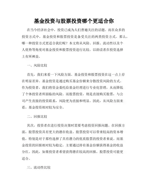 基金投资与股票投资哪个更适合你
