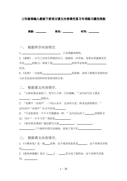 三年级部编人教版下册语文课文内容填空复习专项练习题完美版