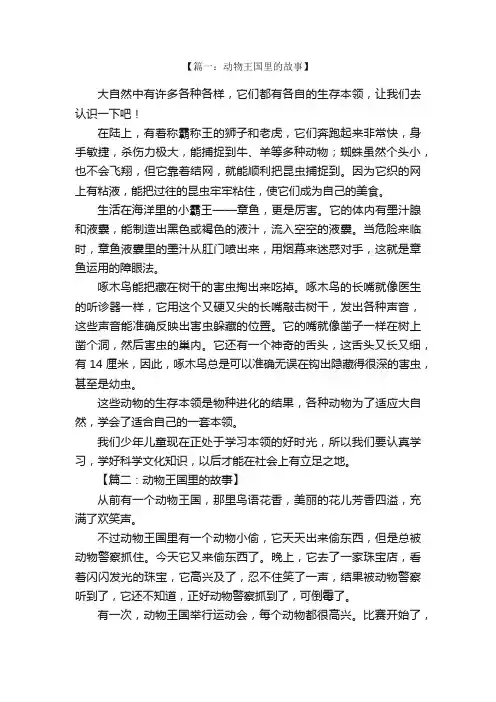 动物王国里的故事作文