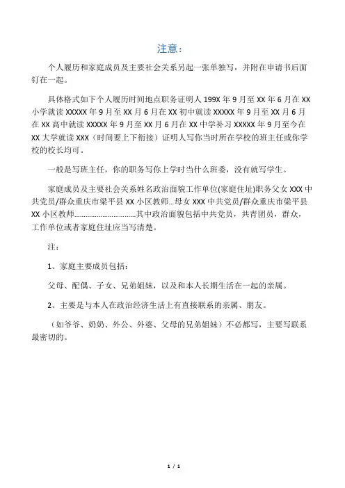 个人履历和家庭成员及主要社会关系格式(2)