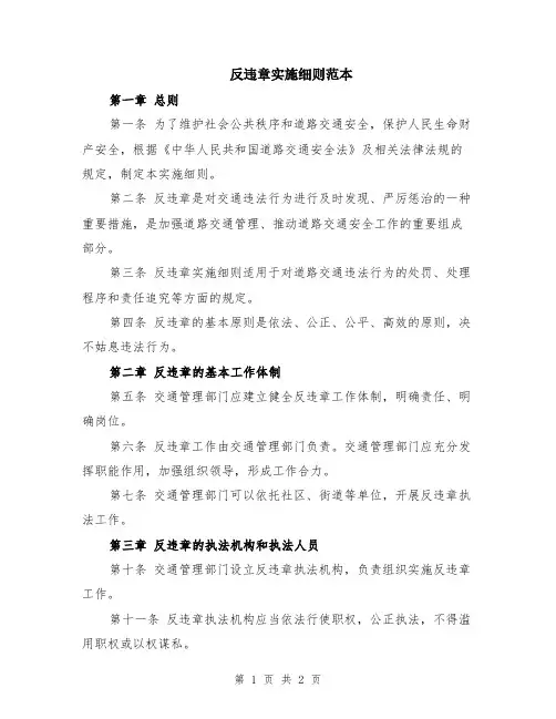反违章实施细则范本