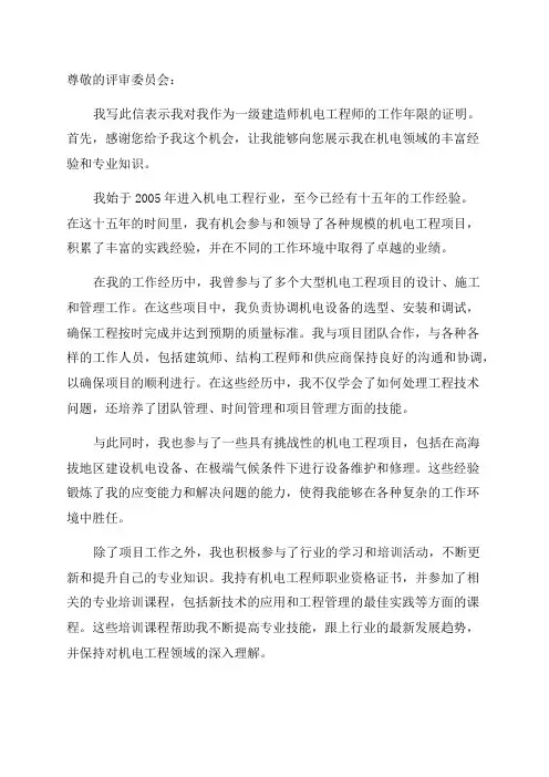 一级建造师机电工作年限证明