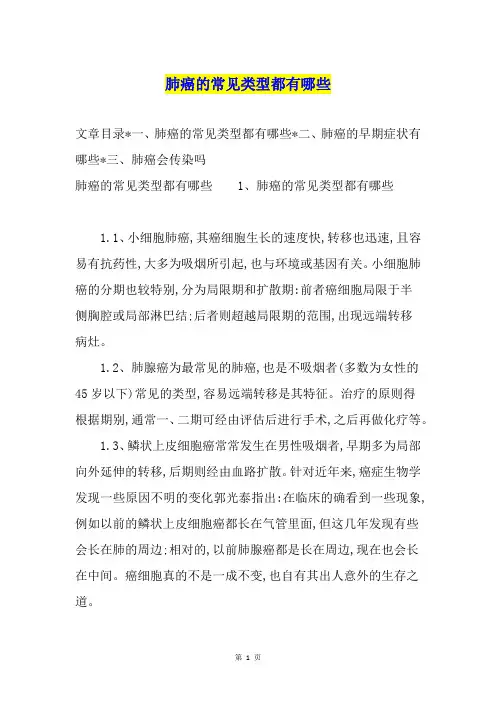 肺癌的常见类型都有哪些