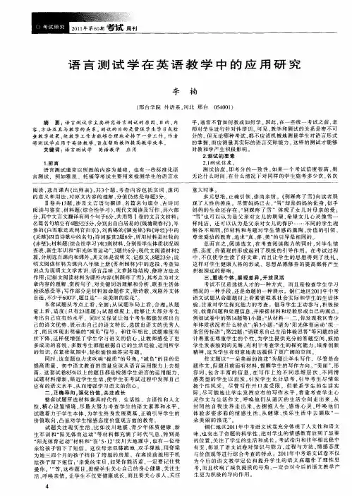 语言测试学在英语教学中的应用研究