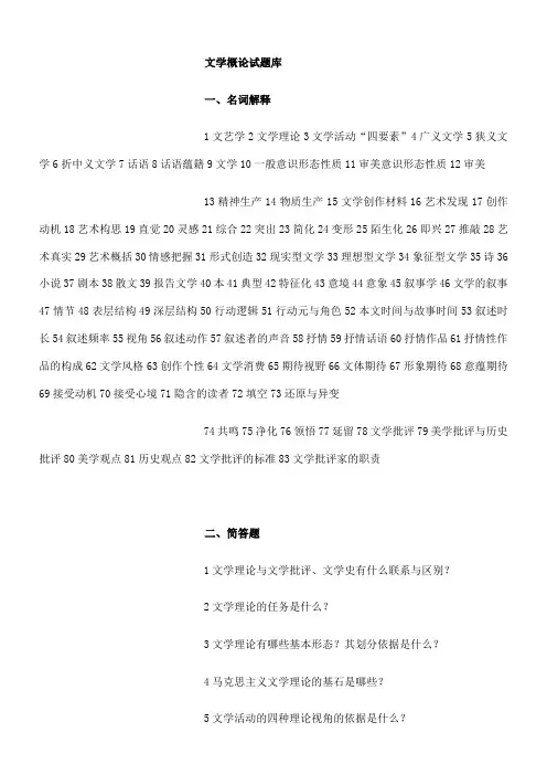 童庆炳文学概论试题及答案