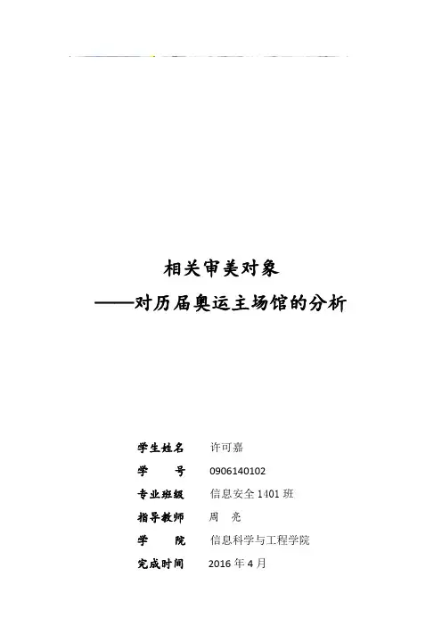 体育美学欣赏作业