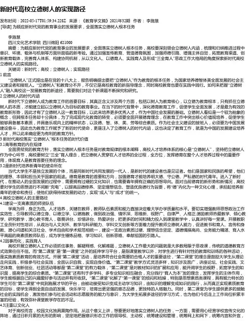 新时代高校立德树人的实现路径