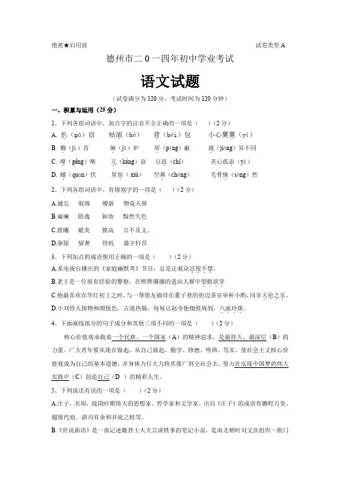 【最新精品】2020年山东省德州市中考语文试题