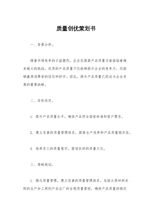 质量创优策划书