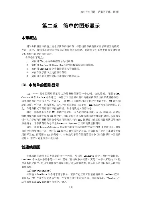 IDL入门教程二上简单图形显示II