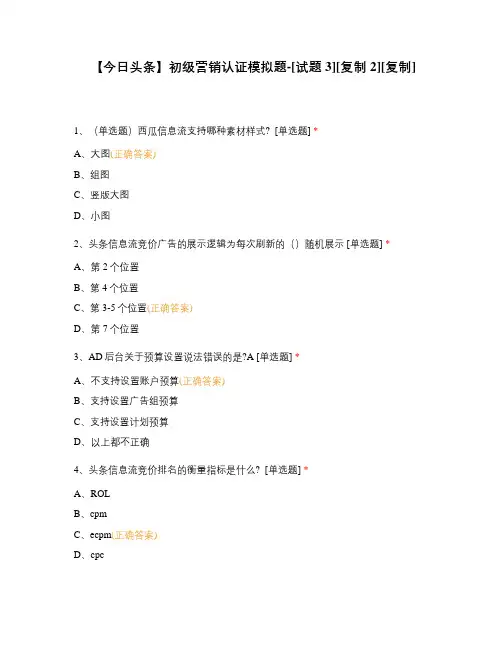 【今日头条】初级营销认证模拟题(含答案)
