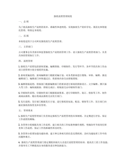 报纸流程管理制度