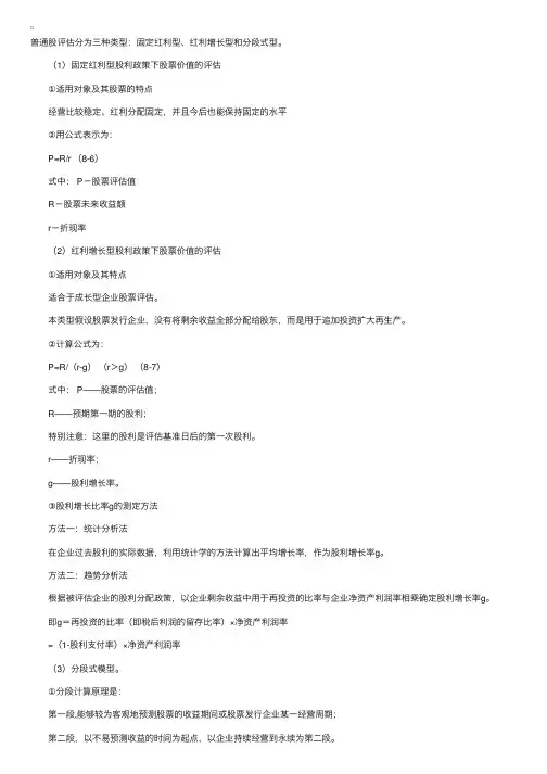 资产评估师考试经济法普通股的价值评估