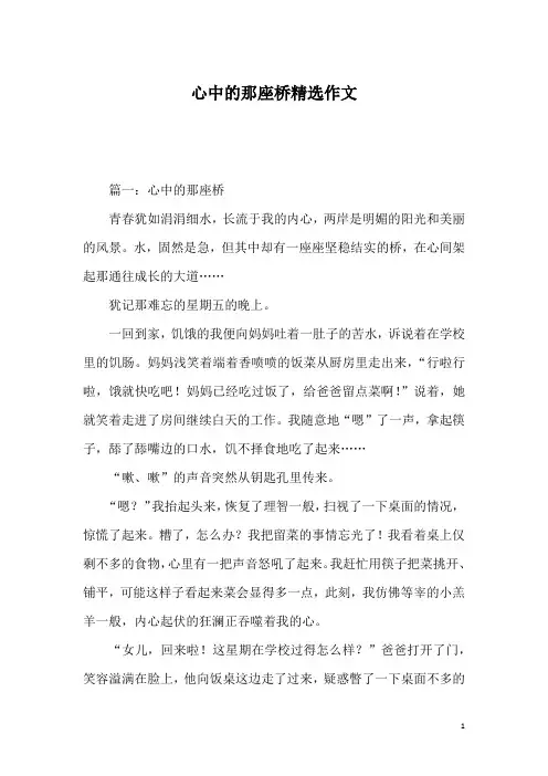 心中的那座桥精选作文